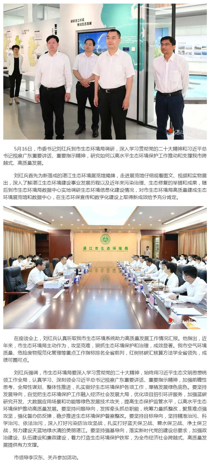 劉紅兵到市生態環境局調研——堅持發展導向問題導向目標導向 以高水平生態環保推動高質量發展.png