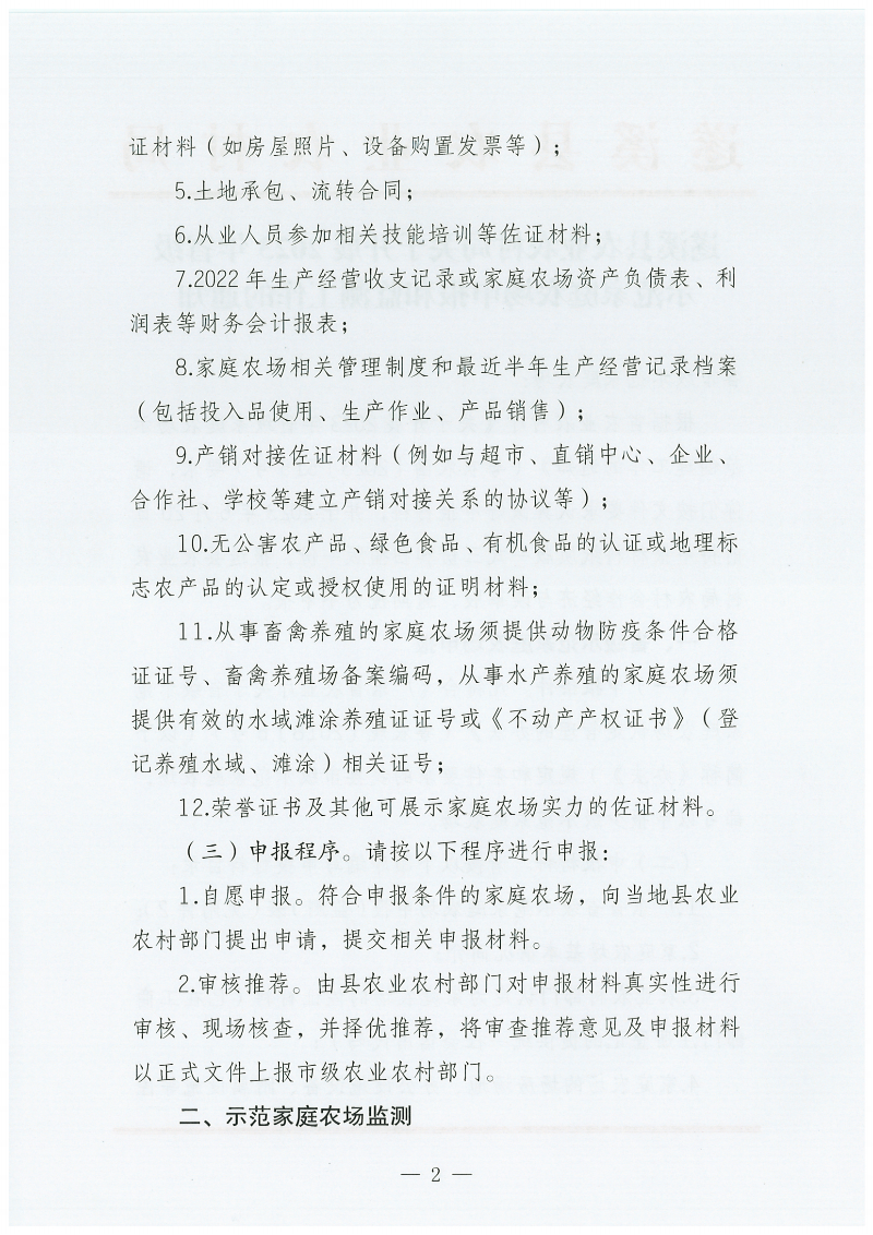 遂溪縣農業農村局關于開展2023年省級示范家庭農場申報和監測工作的通知_01.png