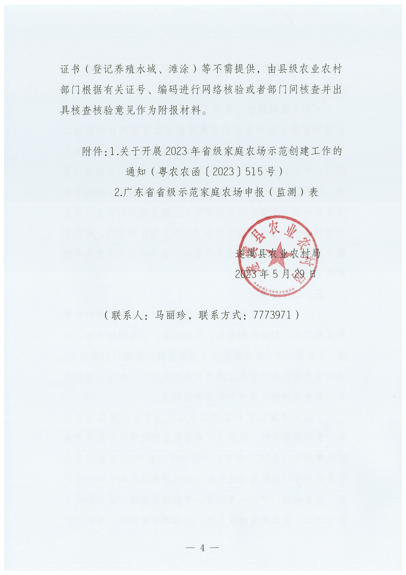 遂溪縣農業農村局關于開展2023年省級示范家庭農場申報和監測工作的通知_03.png