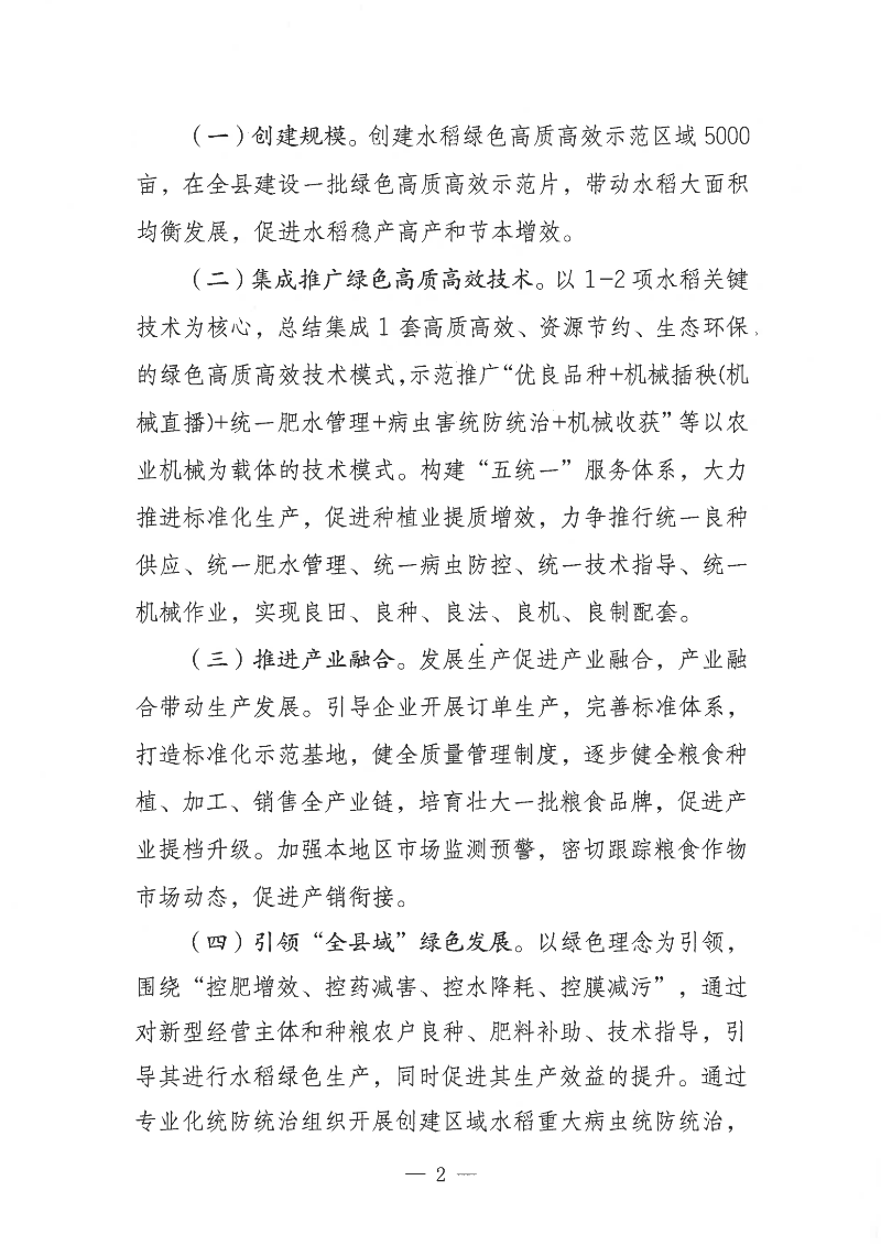 關(guān)于公開遴選2023年湛江市遂溪縣水稻綠色高質(zhì)高效創(chuàng)建項(xiàng)目（縣級(jí)統(tǒng)籌整合資金）示范片的通告_01.png