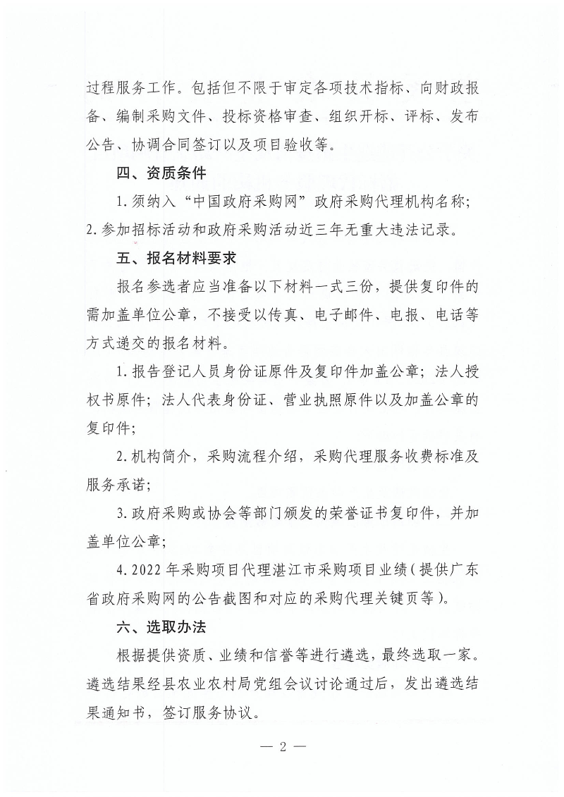 關(guān)于公開遴選生豬疫情及生產(chǎn)動態(tài)監(jiān)測項目招標(biāo)代理服務(wù)機(jī)構(gòu)的通知_01.png