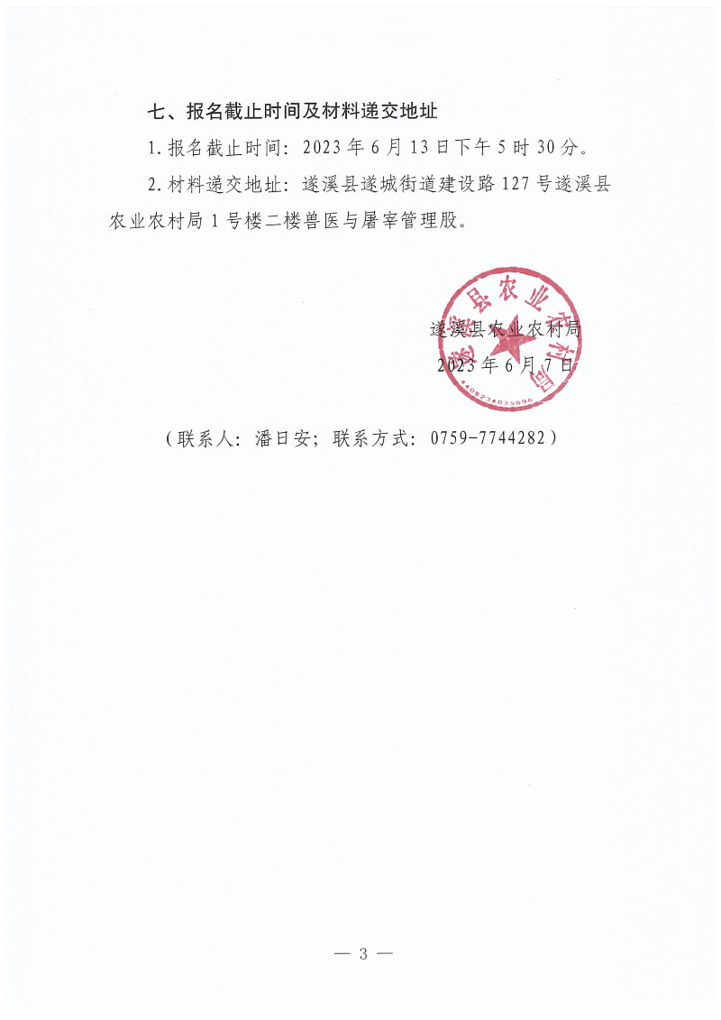 關(guān)于公開遴選生豬疫情及生產(chǎn)動態(tài)監(jiān)測項目招標(biāo)代理服務(wù)機(jī)構(gòu)的通知_02.png