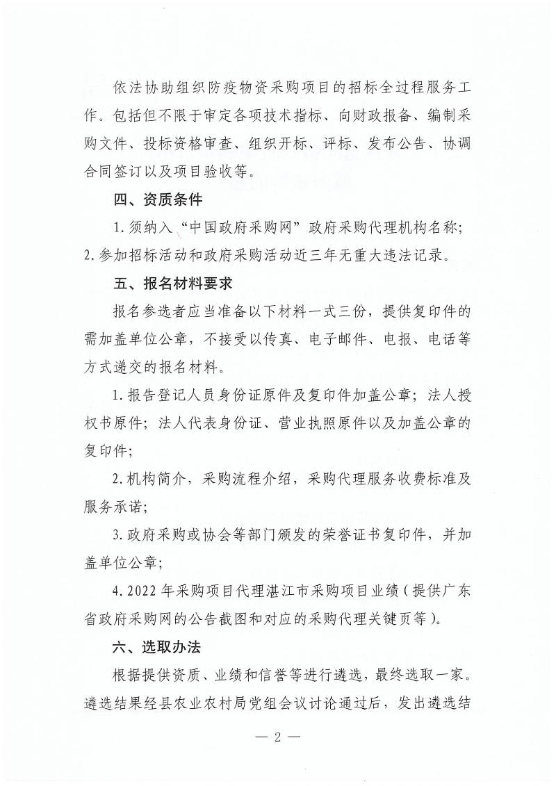 關于公開遴選防疫物資采購項目招標代理機構服務機構的通知_01.png