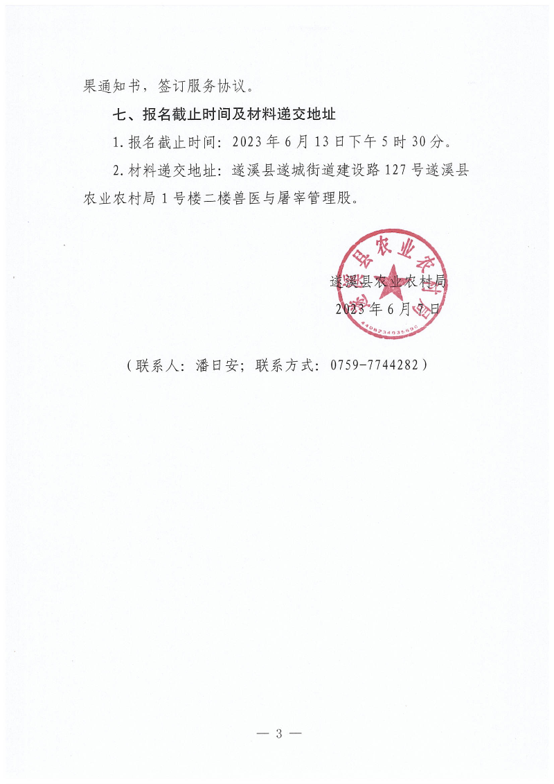 關于公開遴選防疫物資采購項目招標代理機構服務機構的通知_02.png