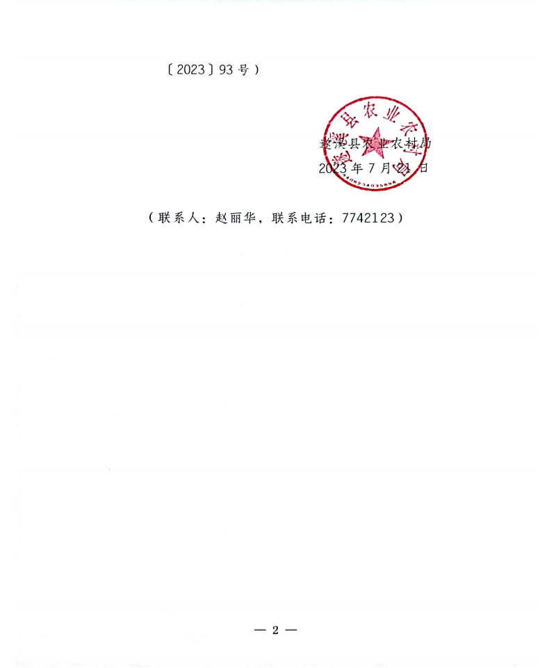 遂溪縣農業農村局關于開展遂溪縣2023年市級重點農業龍頭企業申報和監測工作的通知_01.png