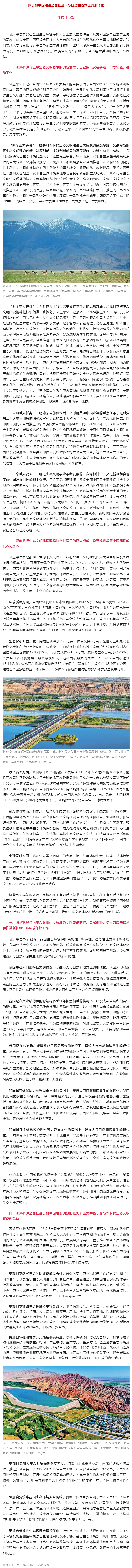 以美麗中國建設全面推進人與自然和諧共生的現代化.png
