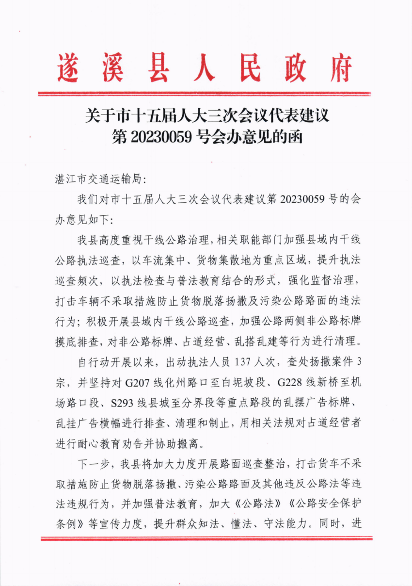 關于市十五屆人大三次會議代表建議第20230059號會辦意見的函_00.png