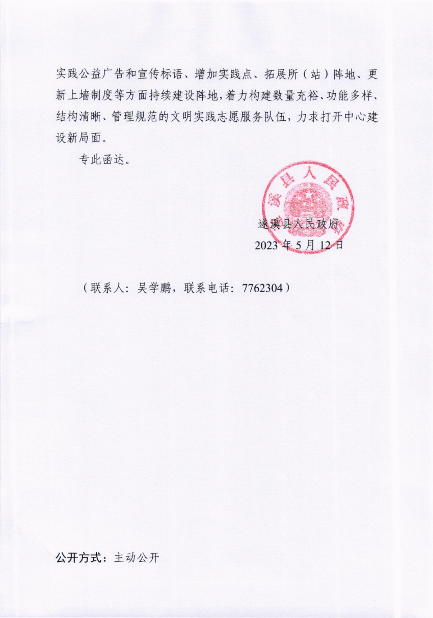 關于市十五屆人大三次會議代表建議第20230160號會辦意見的函_01.png