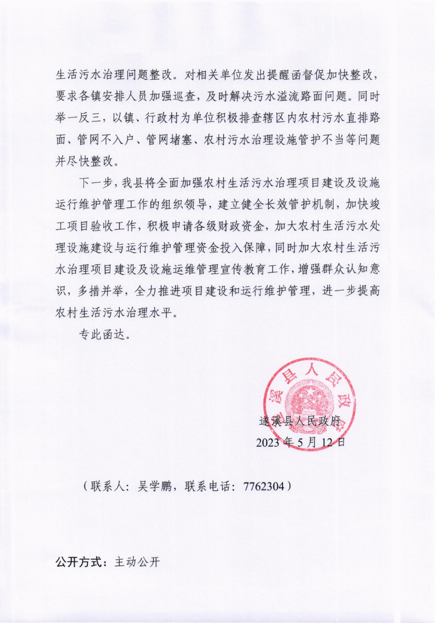 關于市十五屆人大三次會議代表建議第20230168號會辦意見的函_01.png