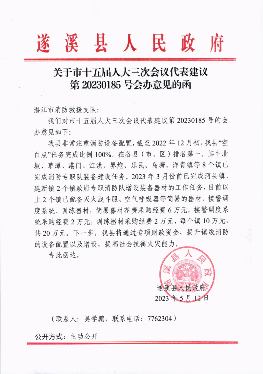 關于市十五屆人大三次會議代表建議第20230185號會辦意見的函_00.png