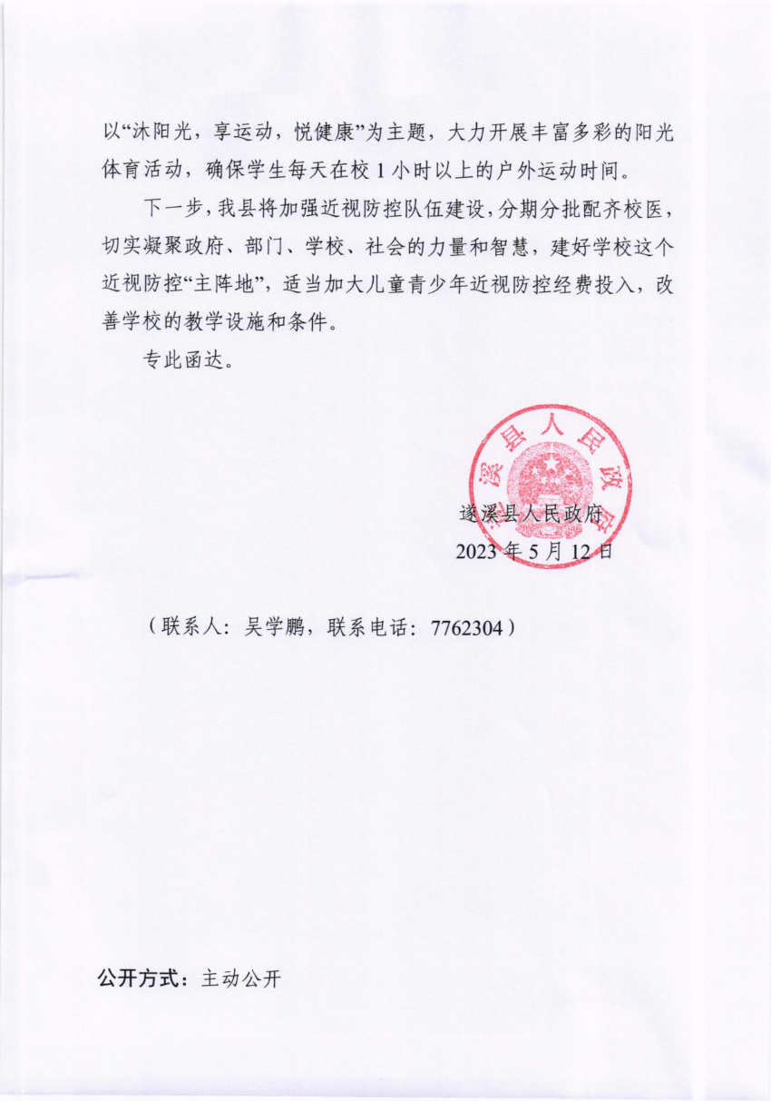 關于市十五屆人大三次會議代表建議第20230203號會辦意見的函_01.png