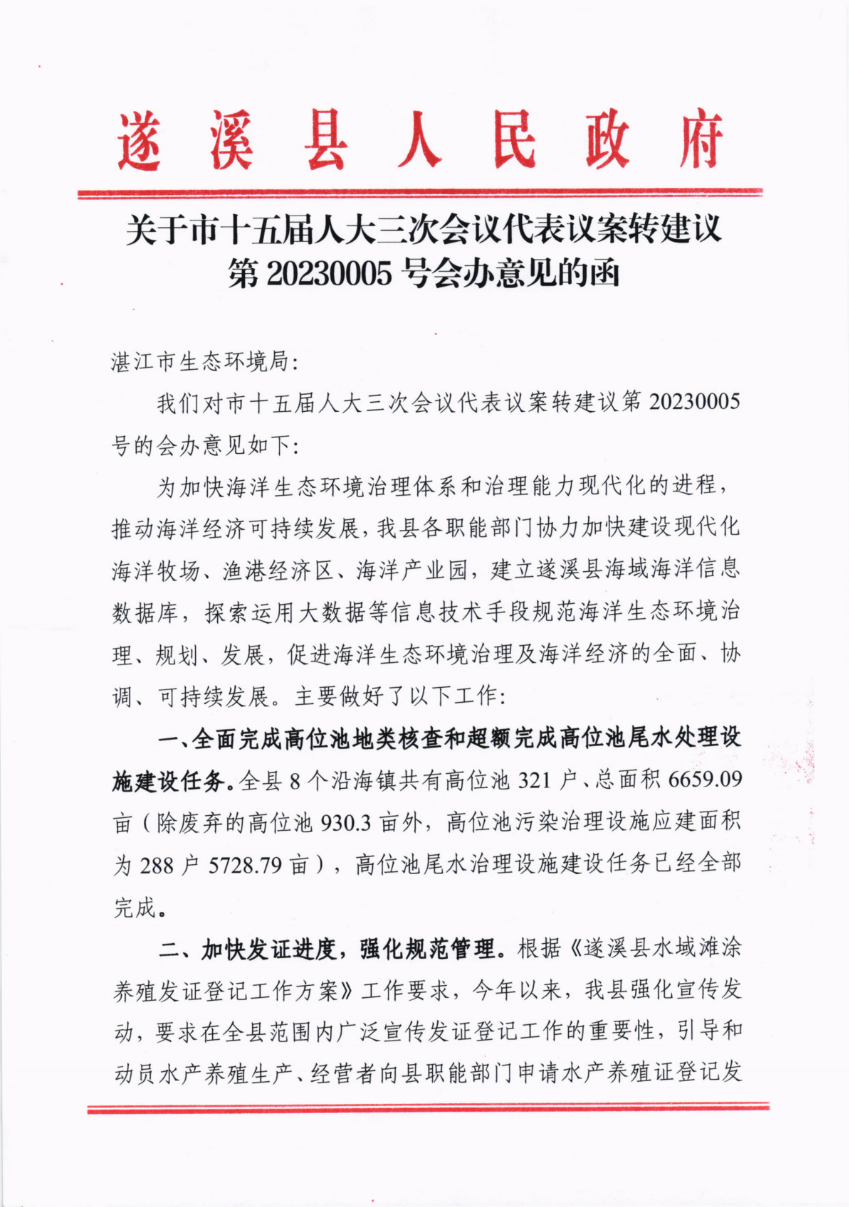 關于市十五屆人大三次會議代表議案轉建議第20230005號會辦意見的函_00.png