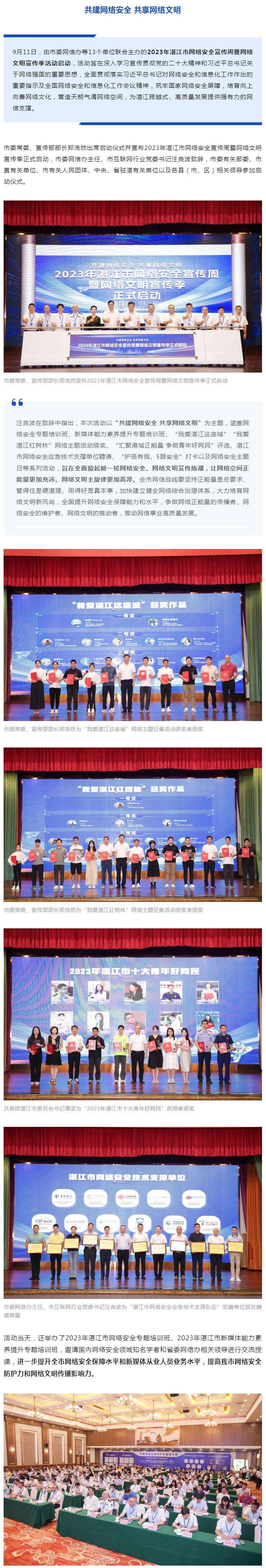 2023年湛江市網絡安全宣傳周暨網絡文明宣傳季啟動.png