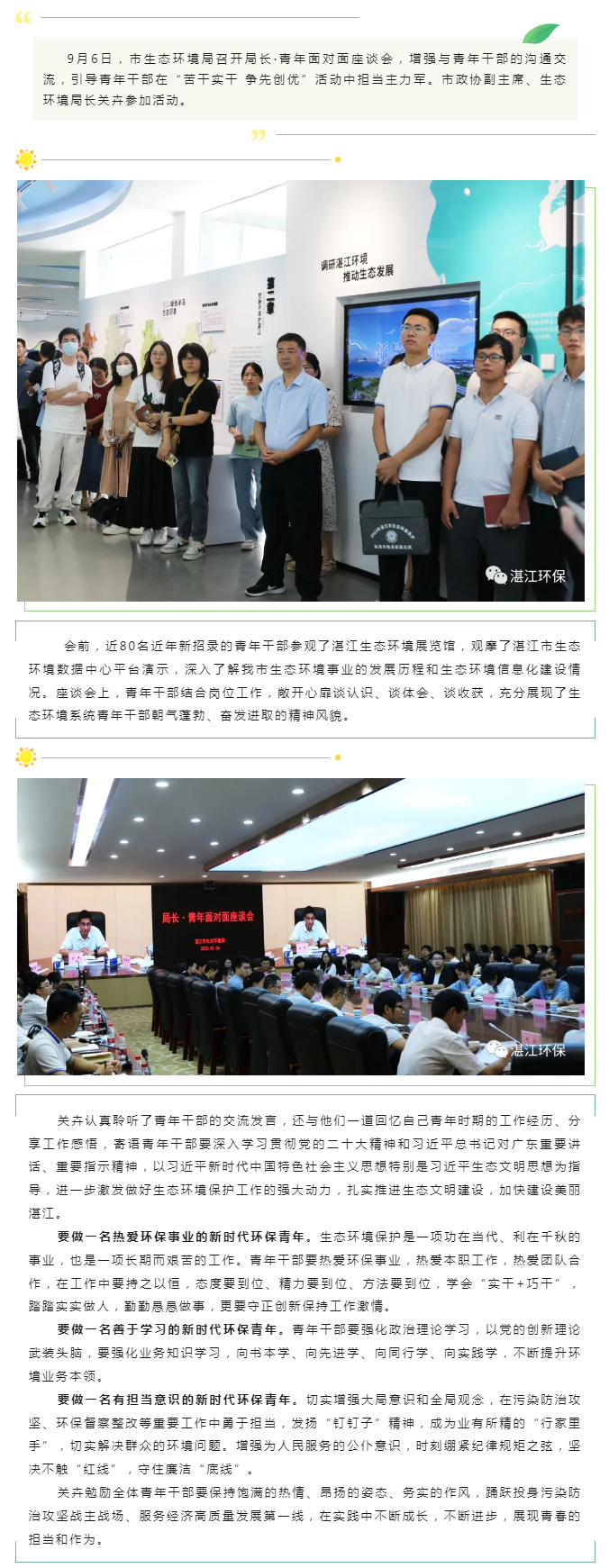 市生態(tài)環(huán)境局召開局長&middot;青年面對面座談會(huì).png