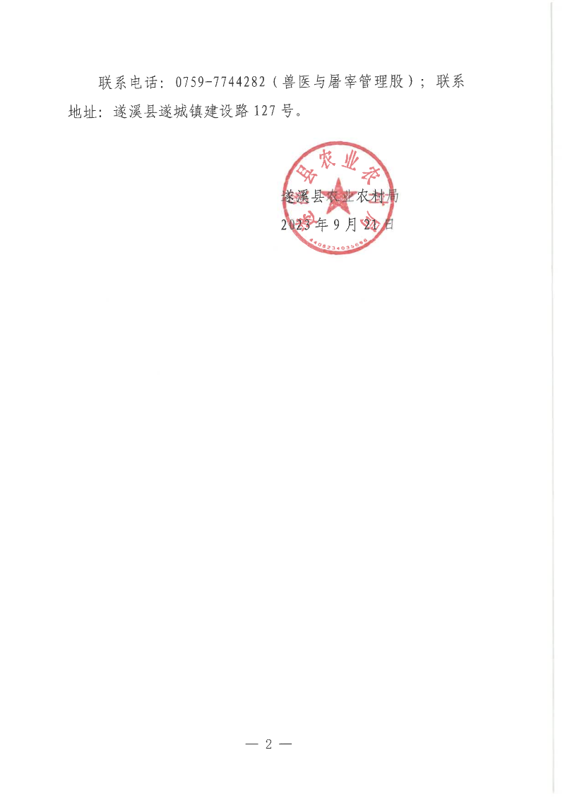 遂溪縣2022年動物疫病強制免疫直補（廣東湛江正大豬業(yè)有限公司）豬O型口蹄疫疫苗補助的公示_01.png
