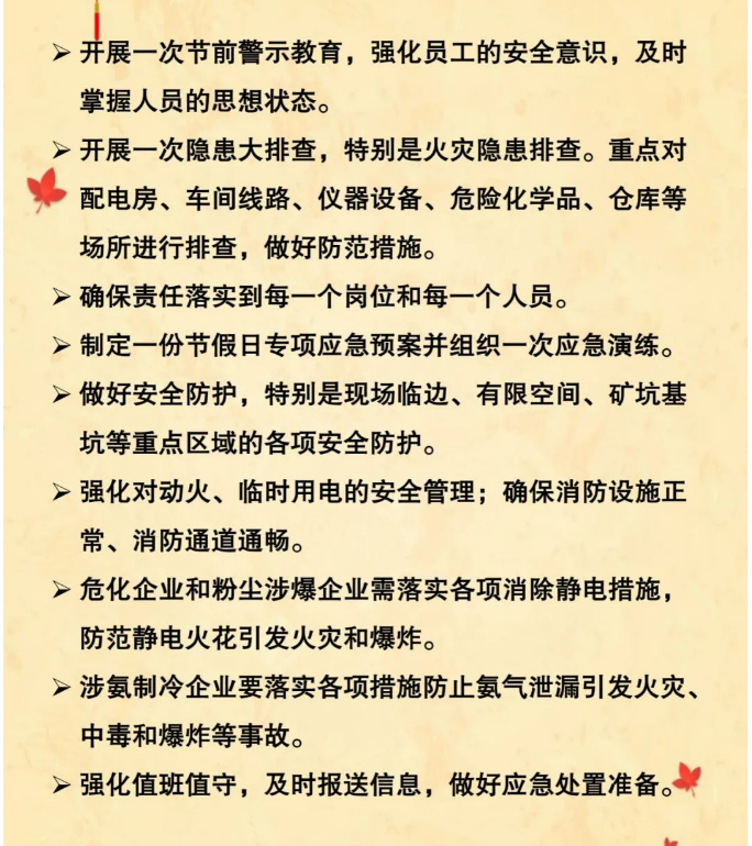 遂溪縣應急管理局為您準備的中秋國慶安全提示 請查收2.png