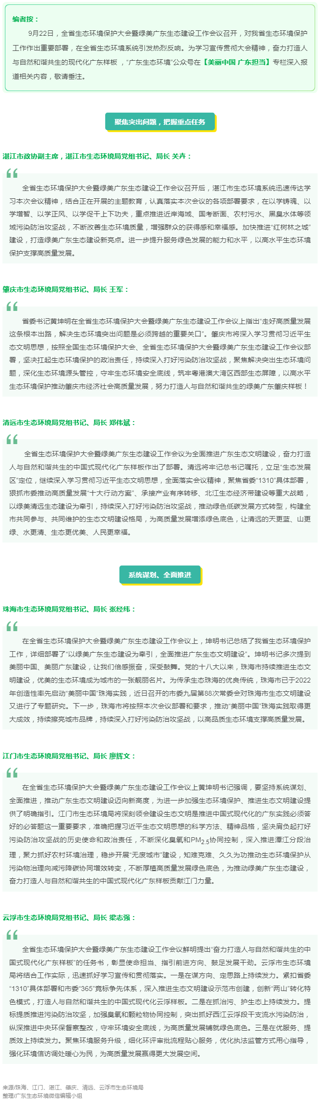 【美麗中國 廣東擔當】答好必答題！廣東生態環境部門全面推進生態文明建設.png