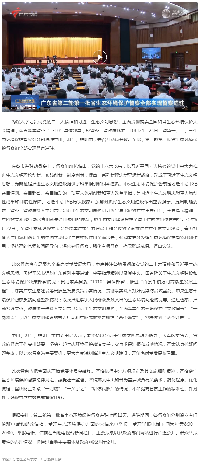第二輪第一批省生態環境保護督察全部實現督察進駐.png