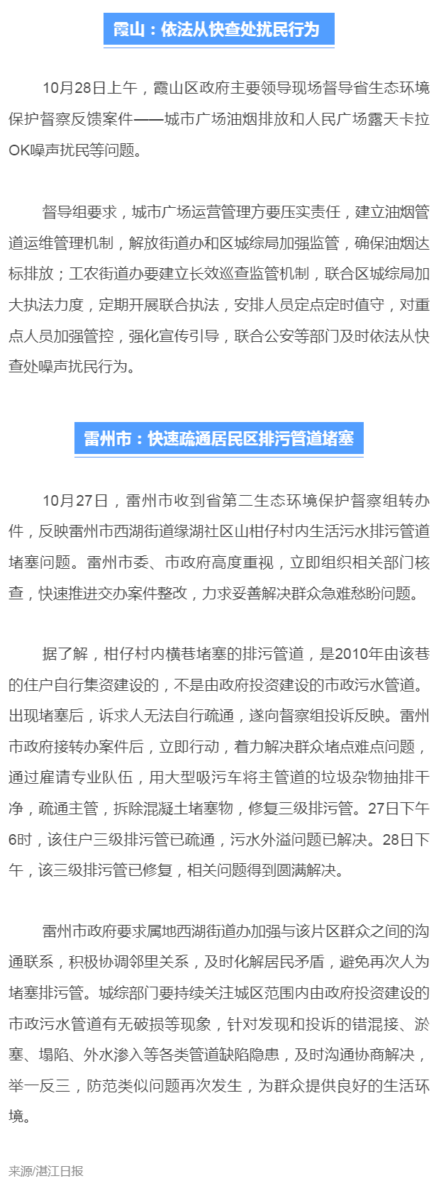 【邊督邊改】快速響應！湛江著力解決群眾堵點難點問題.png