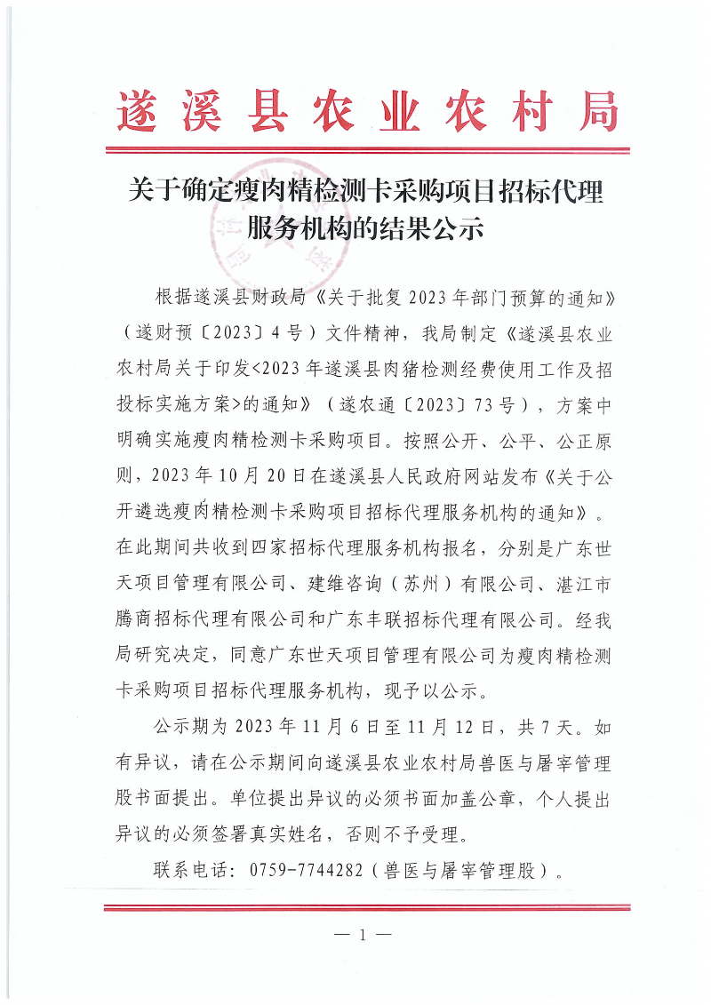 確定瘦肉精檢測卡招標代理公示（縣預算）_00.png