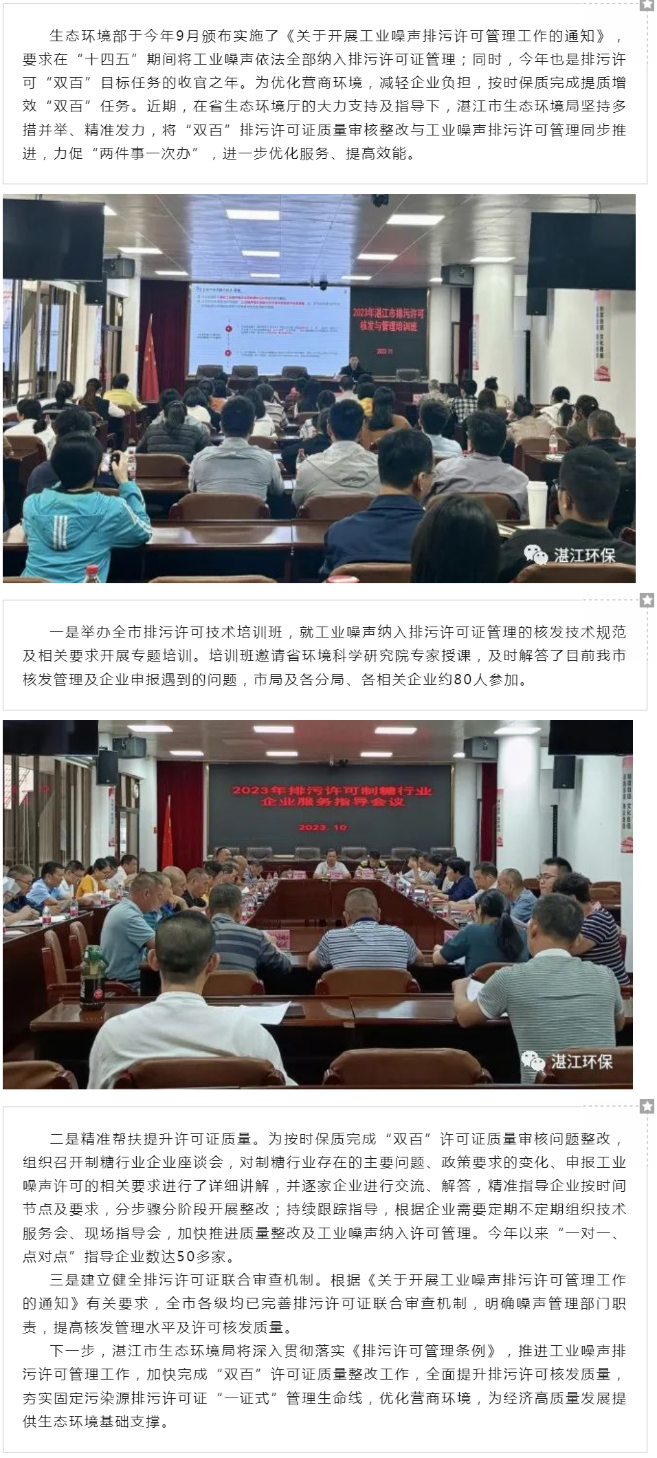 湛江市生態環境局多措并舉 全力推進排污許可提質增效.png