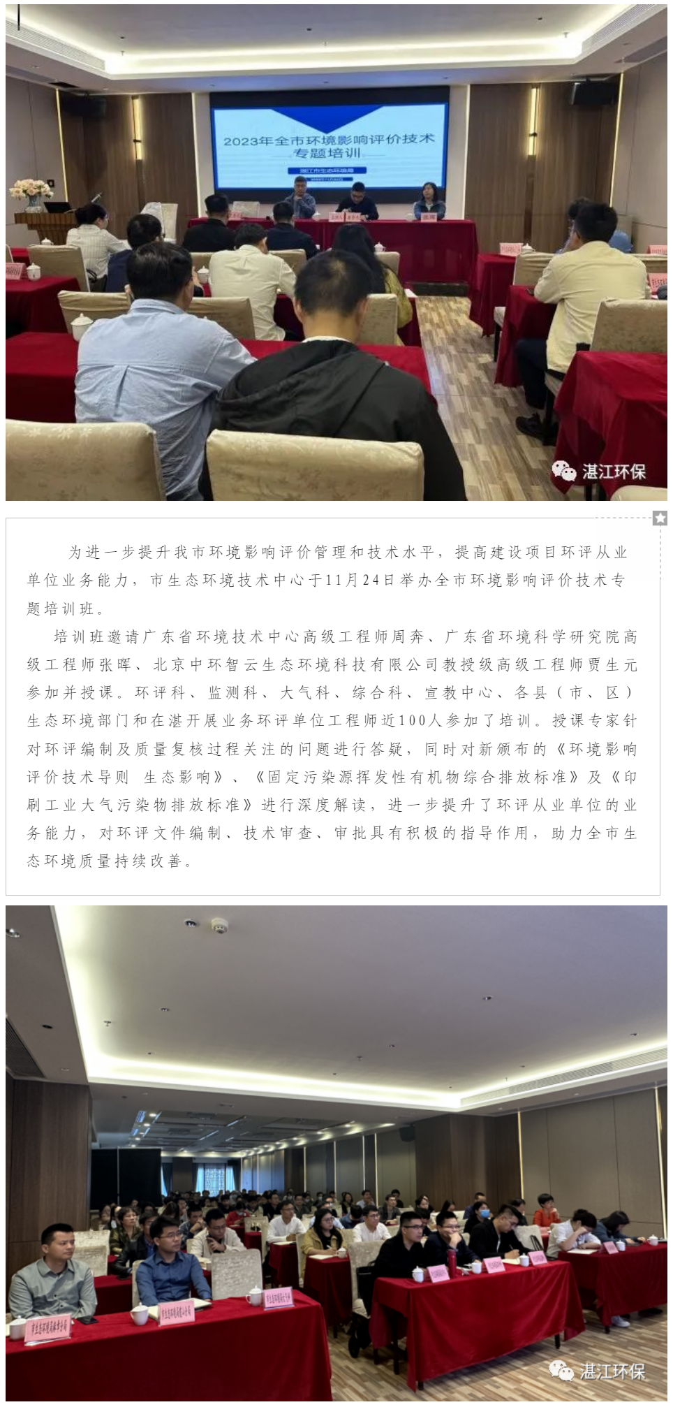 市生態環境技術中心舉辦全市環境影響評價技術專題培訓班.png