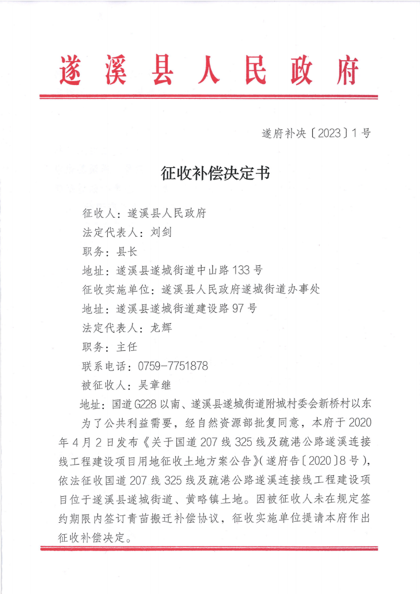 征收補償決定書_00(2).png