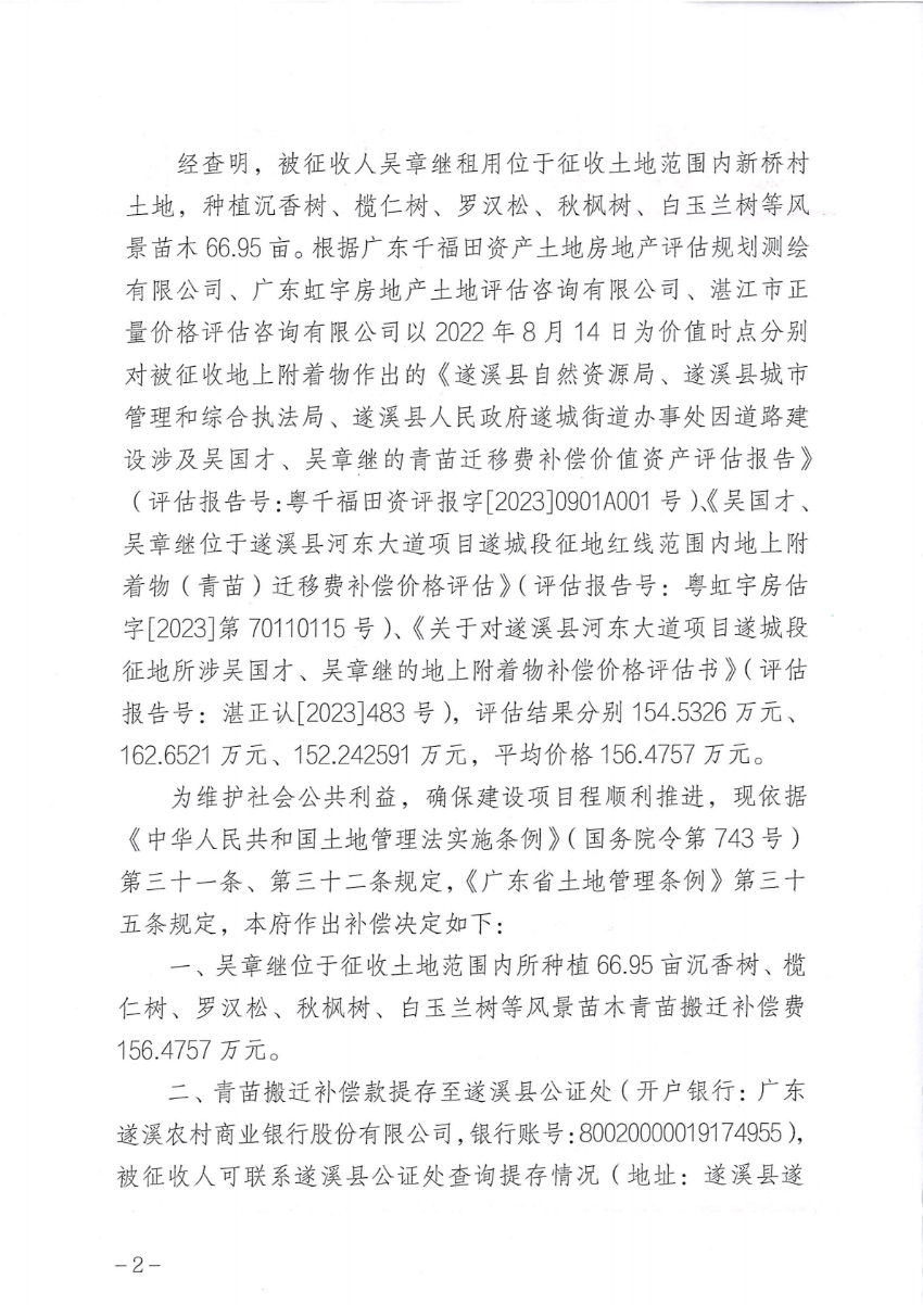 征收補償決定書_01(1).png