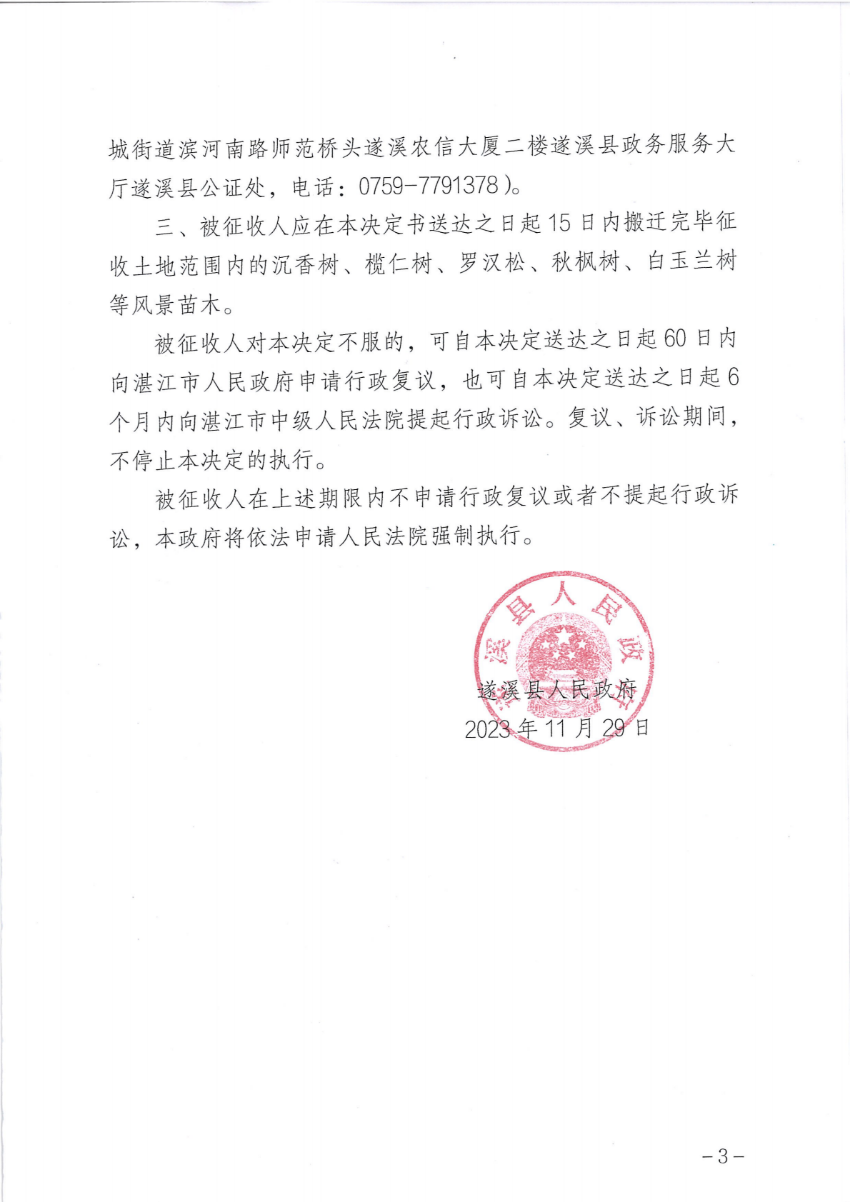 征收補償決定書_02.png