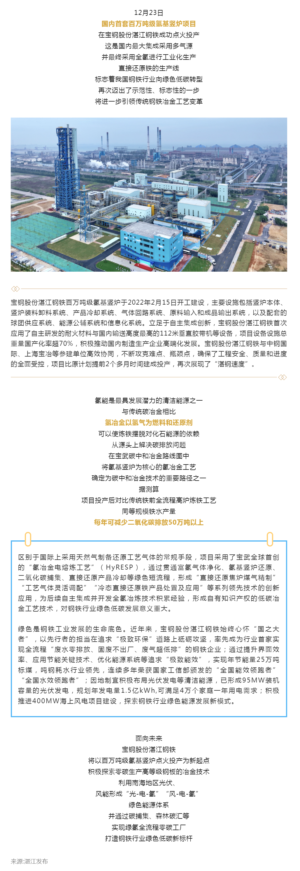 全國首套，湛江點火！二氧化碳每年減排超50萬噸.png