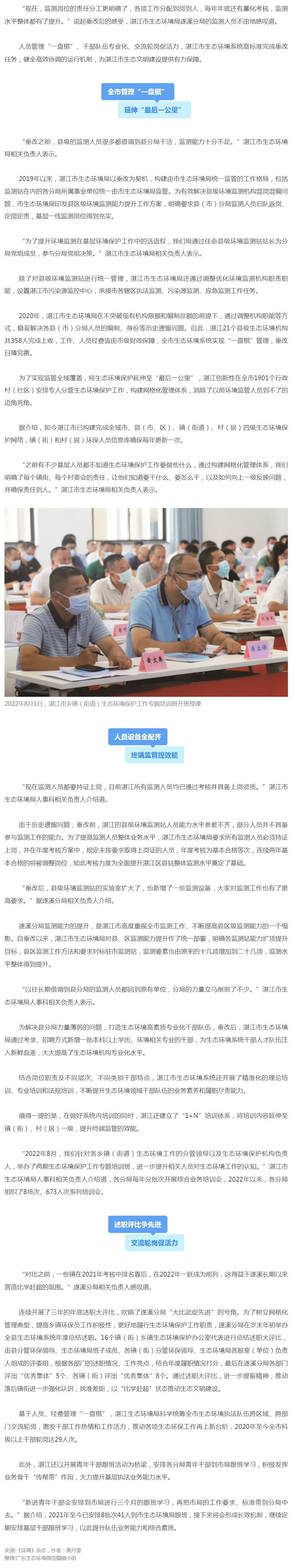 【生態環境創新案例】全市管理“一盤棋” 交流輪崗促活力——湛江全力做好垂改“后半篇文章”.png