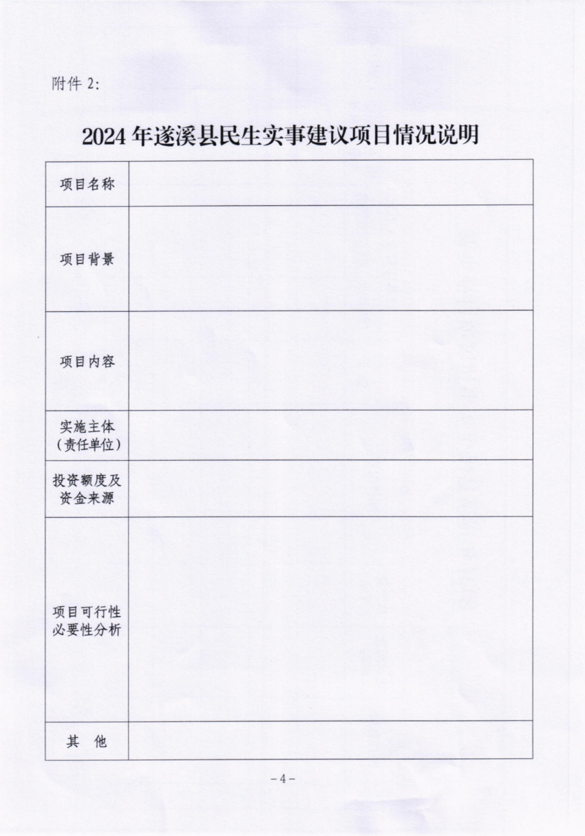 關于征集2024年遂溪縣民生實事建議項目的通告_03.png