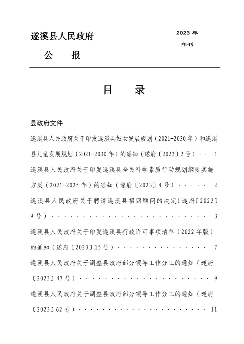 遂溪縣人民政府公報（2023年刊）_01.png