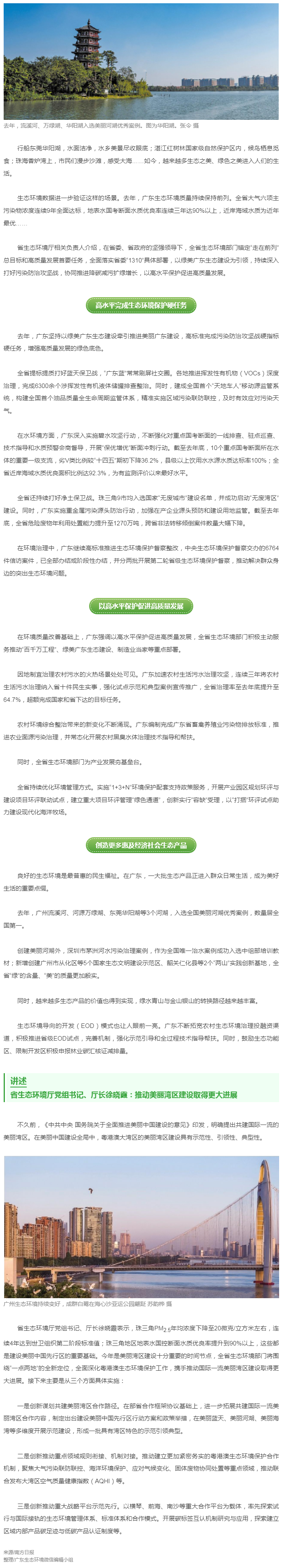 省生態環境廳：奮力建設美麗中國先行區（南方日報）.png