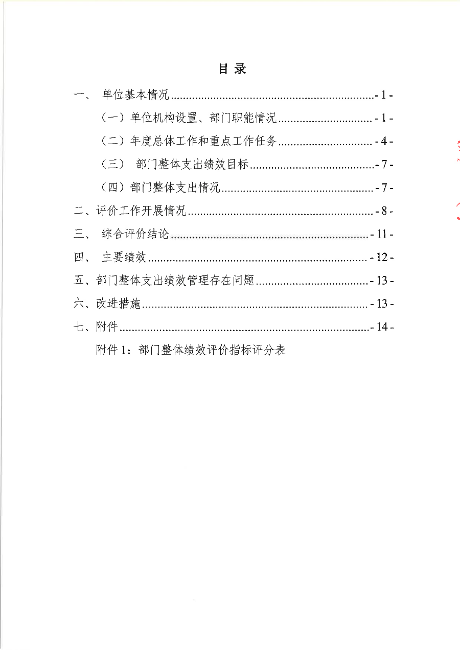 遂溪縣黃略鎮人民政府2022年度部門整體支出績效評價報告_01.png