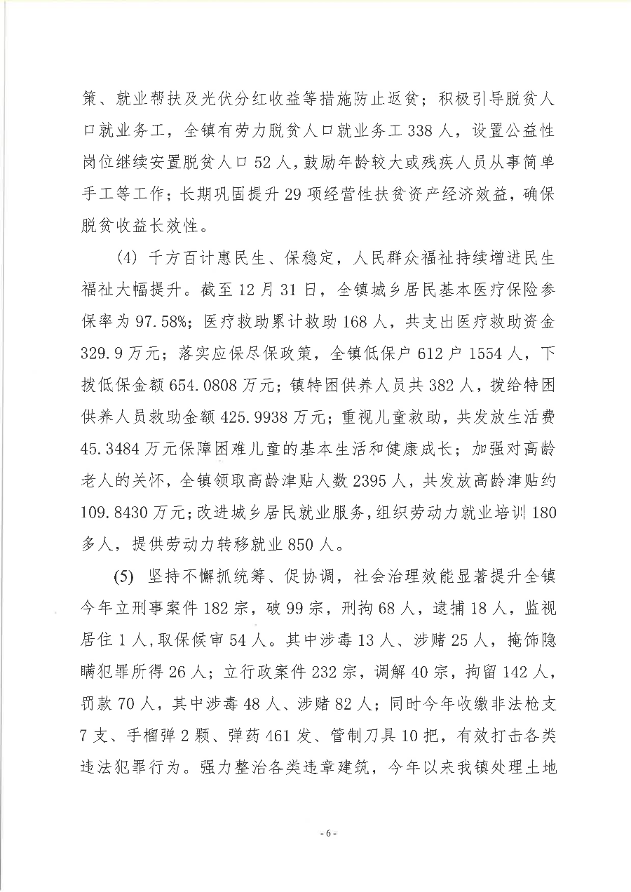 遂溪縣黃略鎮人民政府2022年度部門整體支出績效評價報告_07.png