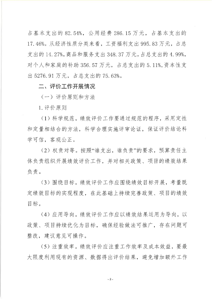 遂溪縣黃略鎮人民政府2022年度部門整體支出績效評價報告_09.png