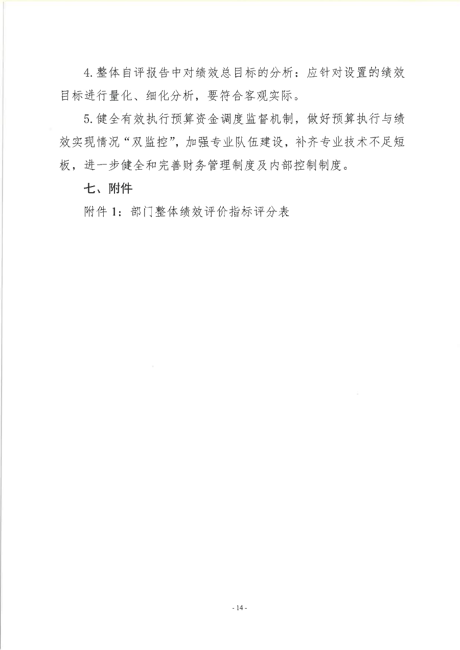 遂溪縣黃略鎮人民政府2022年度部門整體支出績效評價報告_15.png