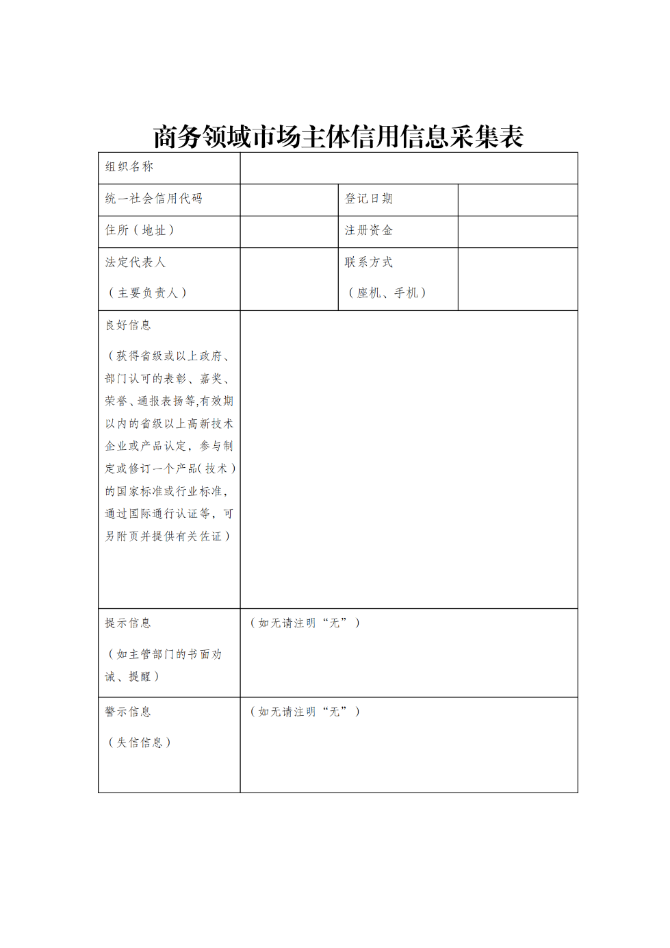 湛江市商務局關于印發《湛江市商務領域信用分類分級管理工作方案（試行）》的通知_06.png