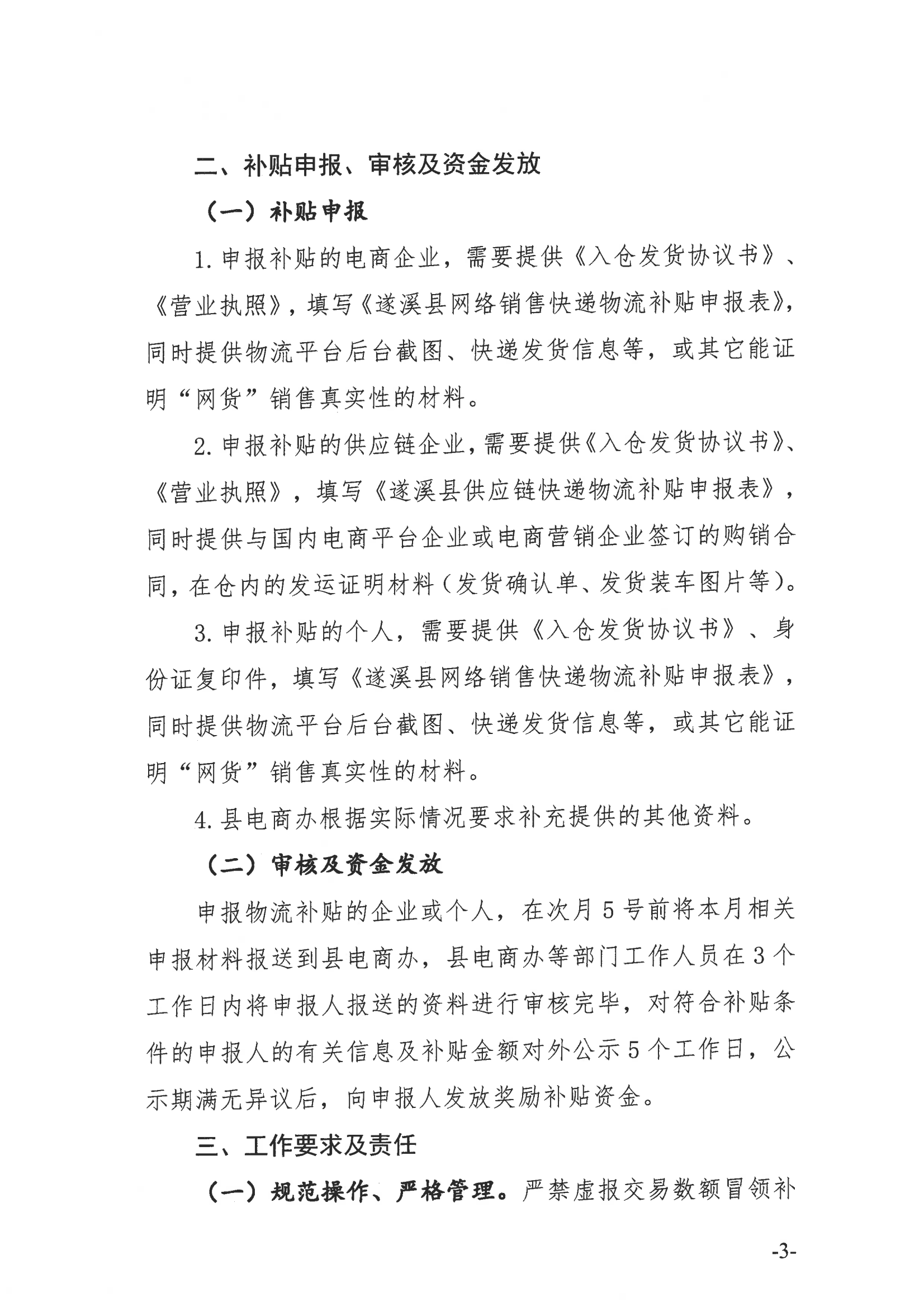 《遂溪縣電子商務發(fā)展快遞物流獎勵補貼方案》_04.png