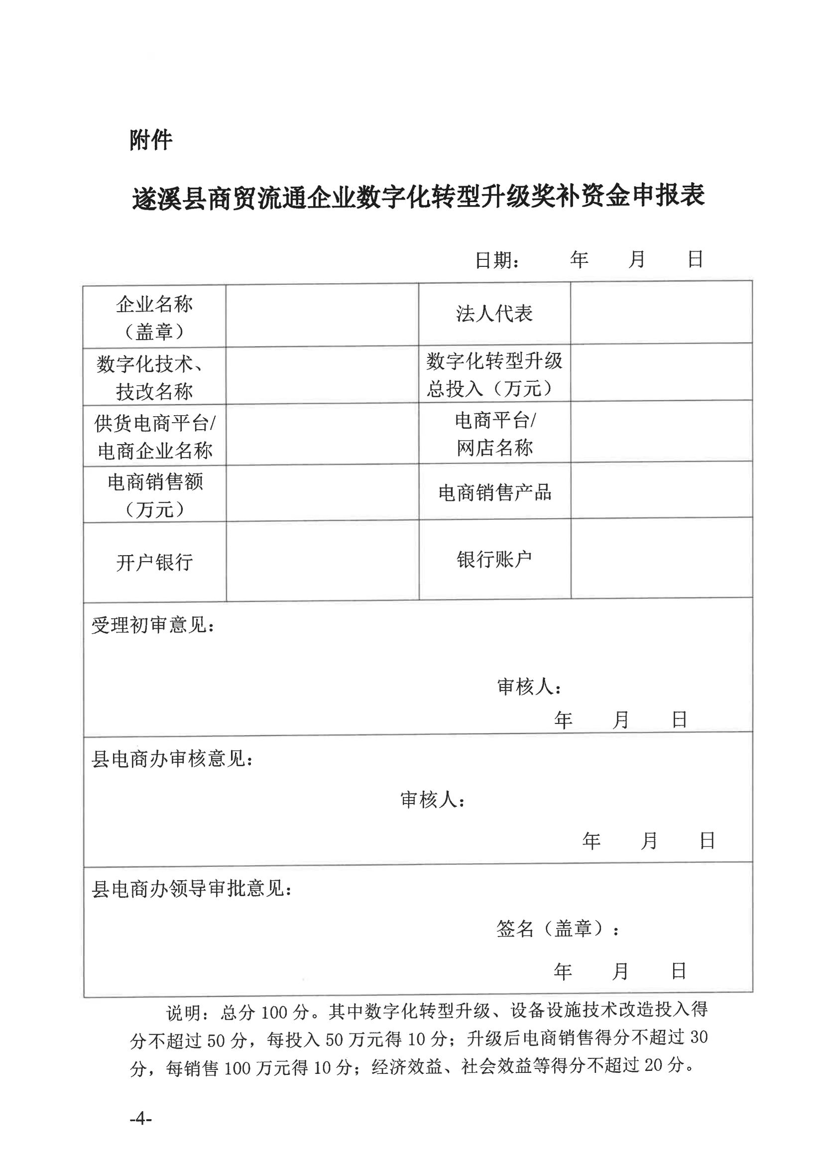 遂溪縣商貿流通企業數字化轉型升級申報指南_04.png