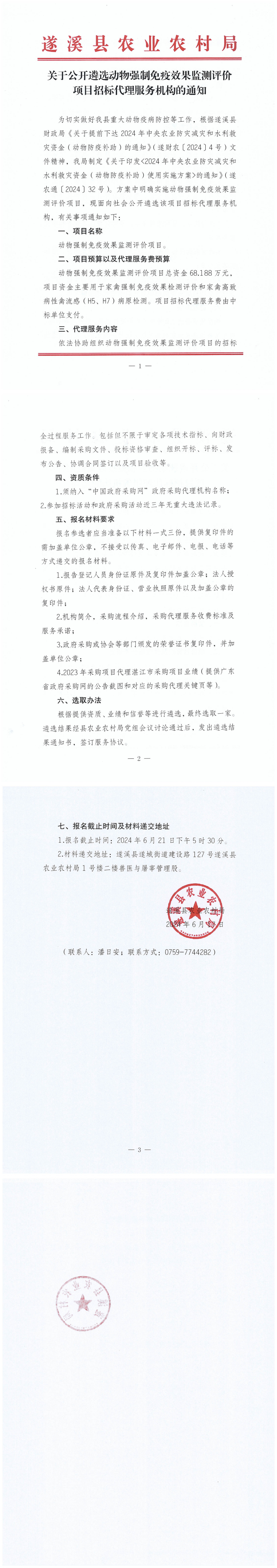 強(qiáng)制免疫效果監(jiān)測(cè)_00.png