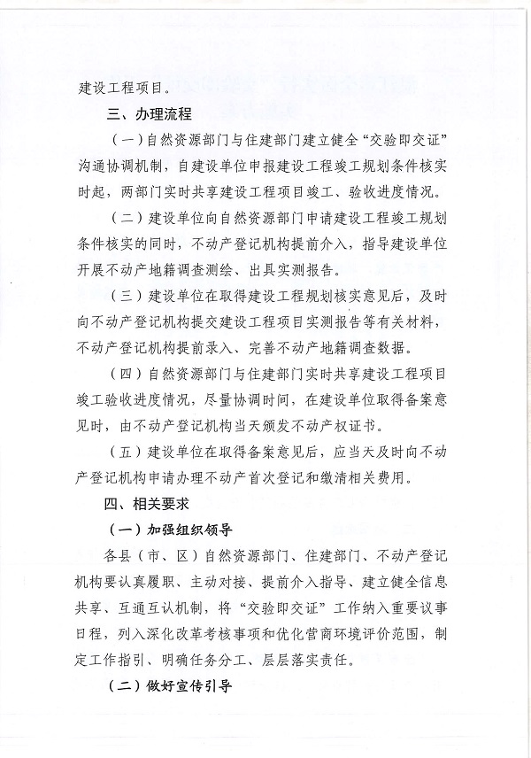 附件：湛江市自然資源局 湛江市住房和城鄉建設局關于印發《湛江市全面實行“交驗即交證”工作實施方案》的通知_頁面_4.jpg