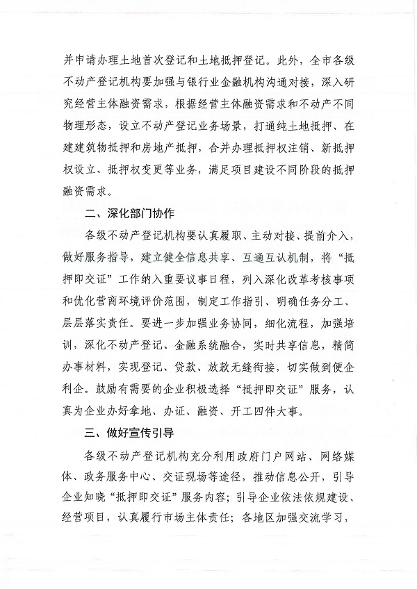 （以此為準）湛江市自然資源局 國家金融監督管理總局湛江監管分局關于開展“抵押即交證”便企利企服務活動的通知（湛自然資（調查與登記）〔2024〕29號）_頁面_2.jpg