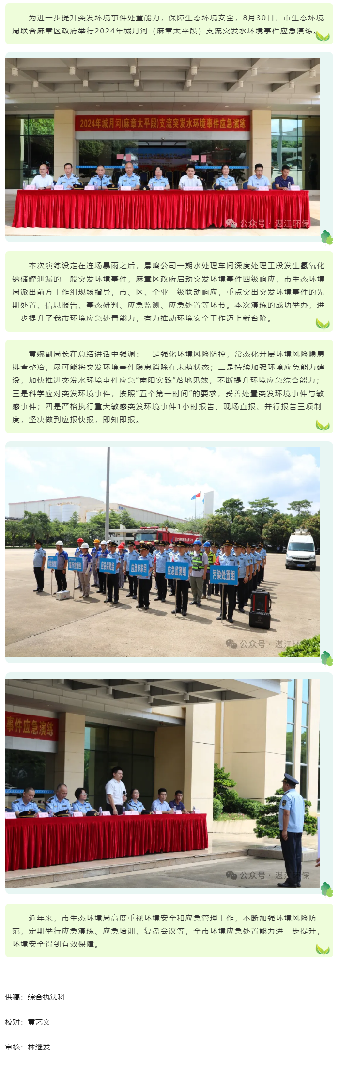 2024年城月河支流突發水環境事件應急演練成功舉行——提升應急處置能力 保障生態環境安全.png