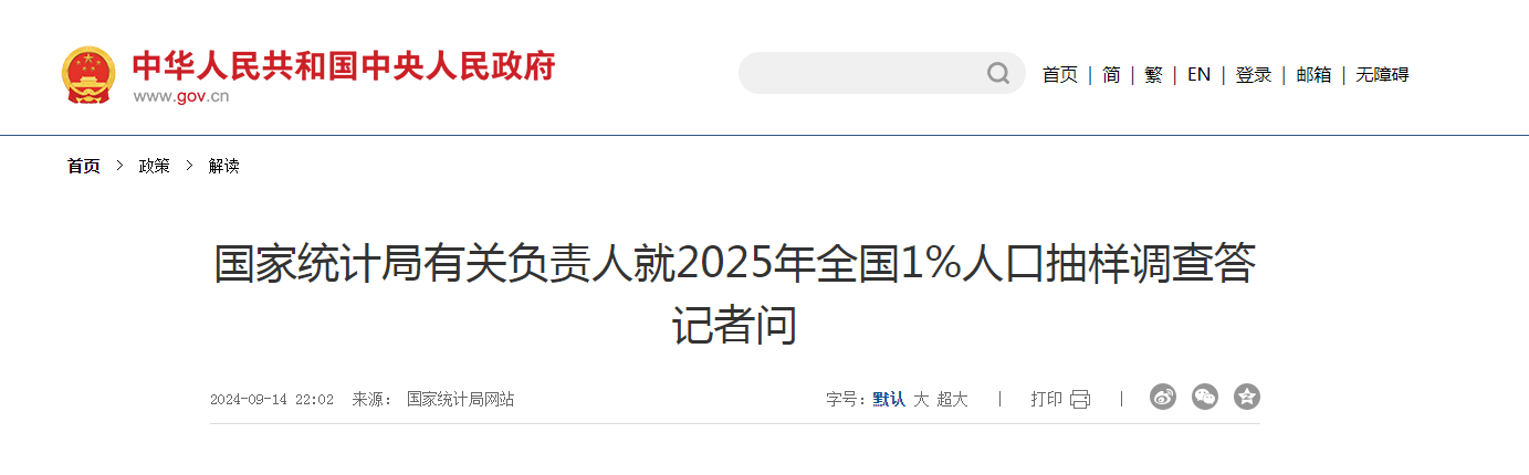 國家統計局有關負責人就2025年全國1%人口抽樣調查答記者問