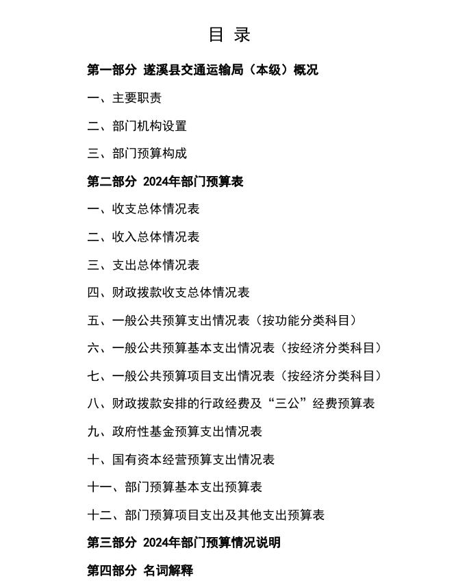 交通局（本級）.png