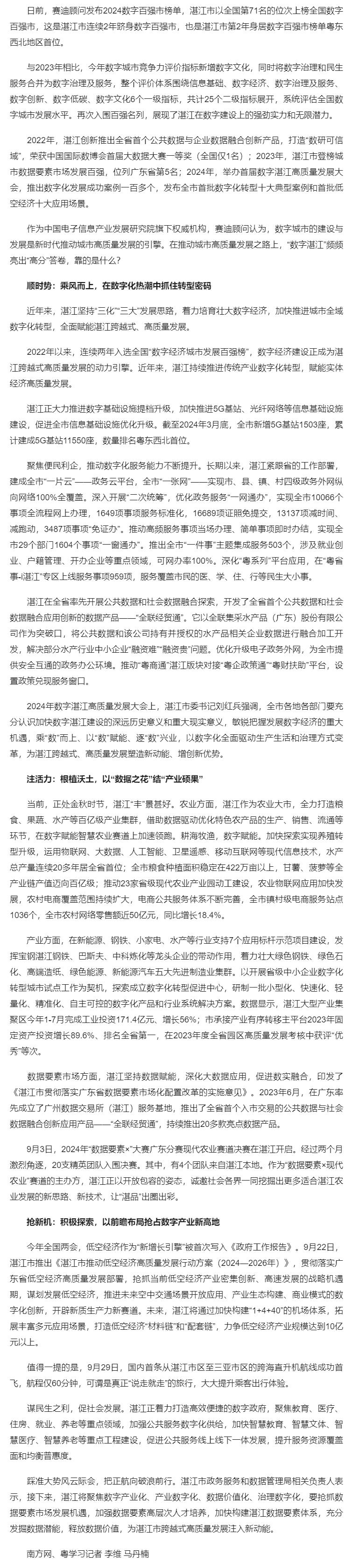 解碼：連續兩年躋身數字城市“百強榜”，湛江為什么能？_南方網.png