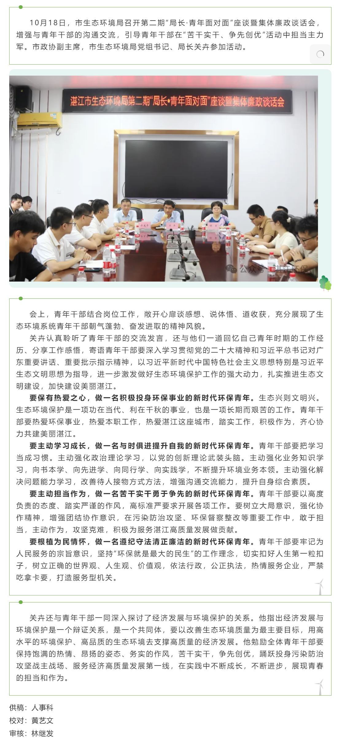 市生態環境局召開第二期局長&middot;青年面對面座談暨集體廉政談話會.png