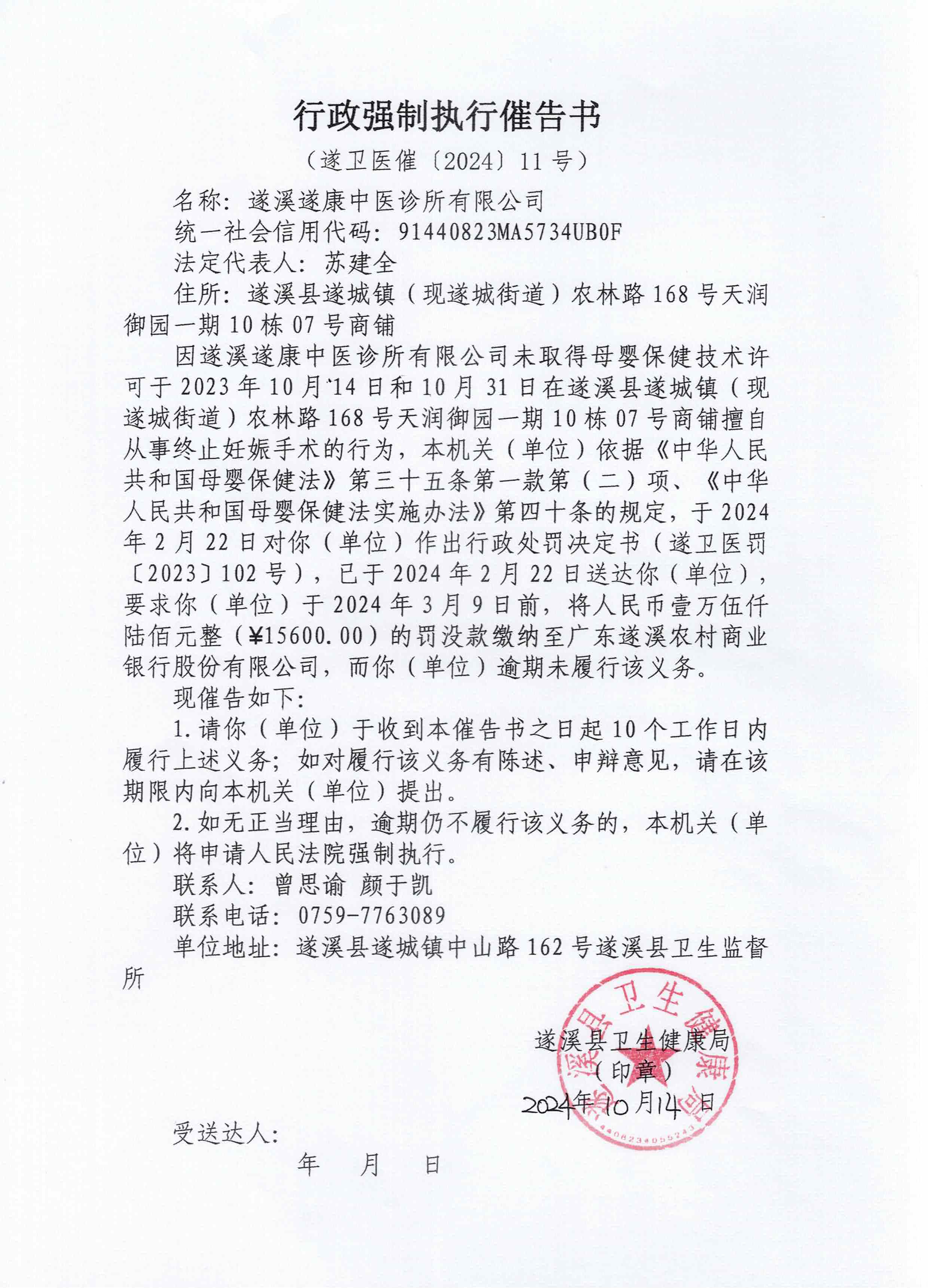 11號催告.jpg